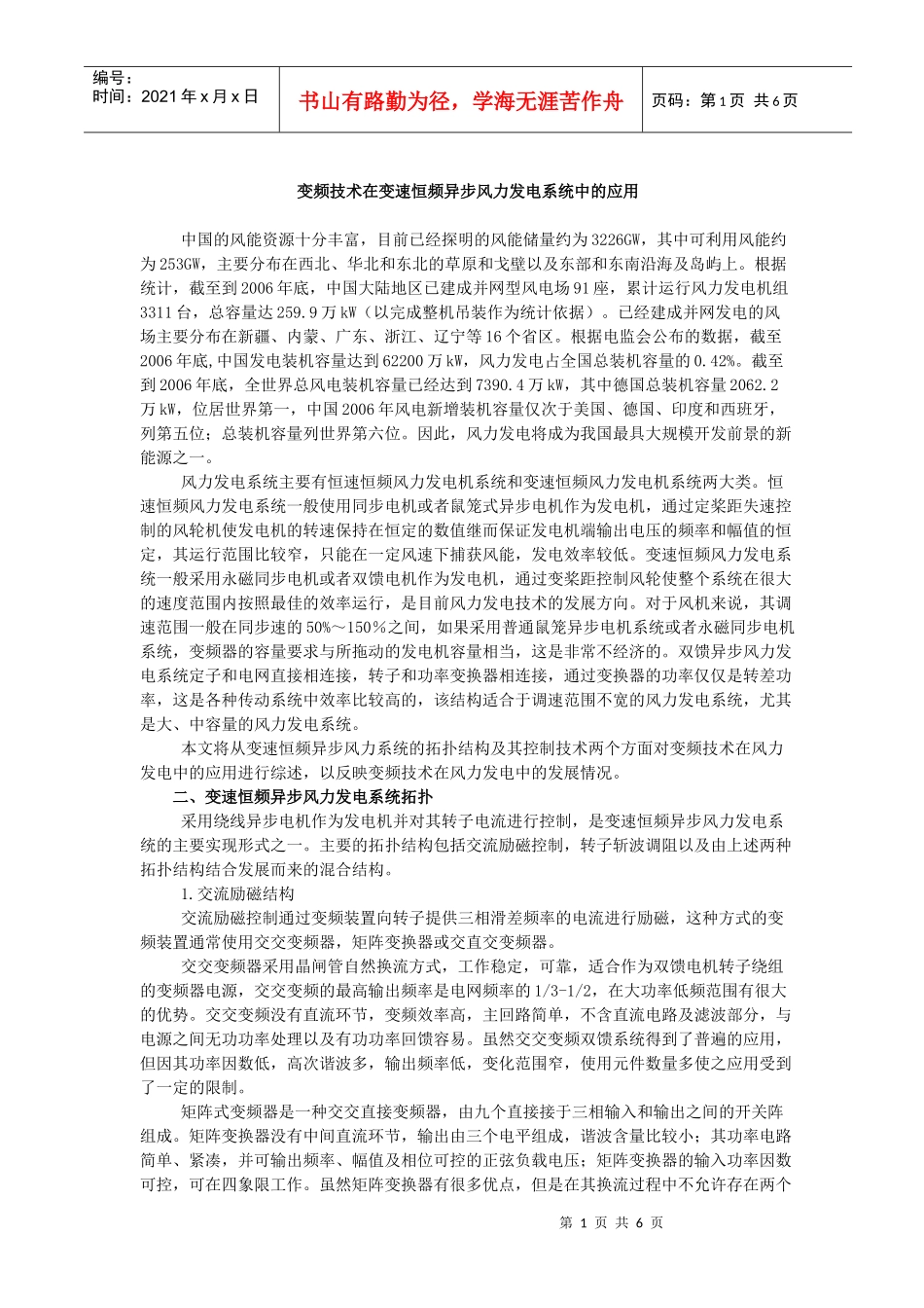 变速恒频异步风力发电系统中的变频技术_第1页