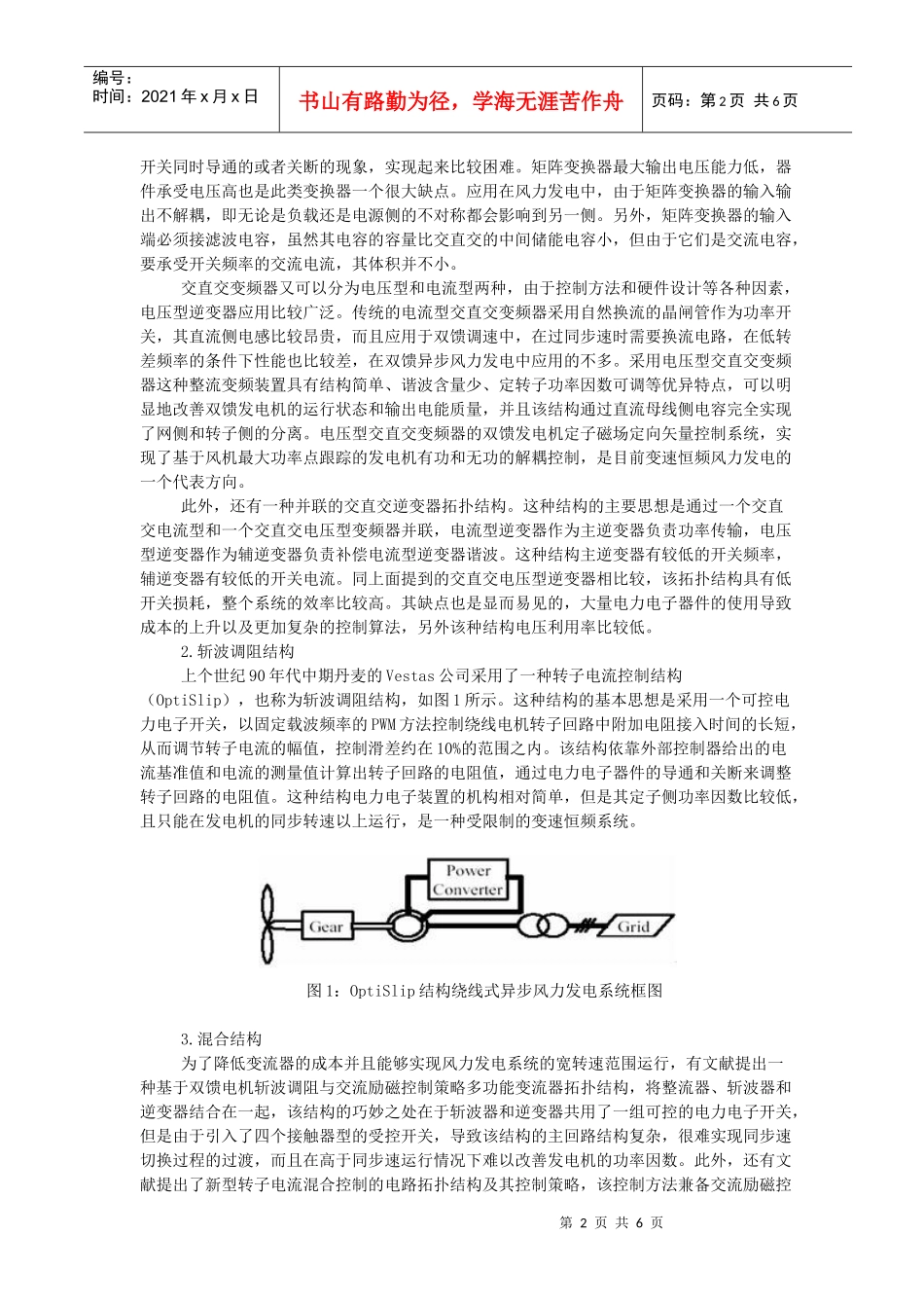 变速恒频异步风力发电系统中的变频技术_第2页
