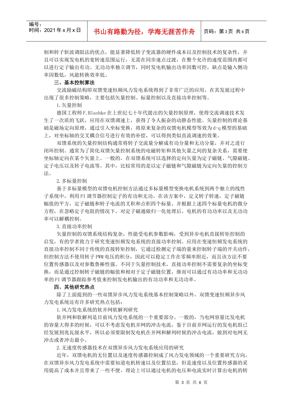 变速恒频异步风力发电系统中的变频技术_第3页