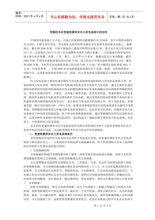 变速恒频异步风力发电系统中的变频技术