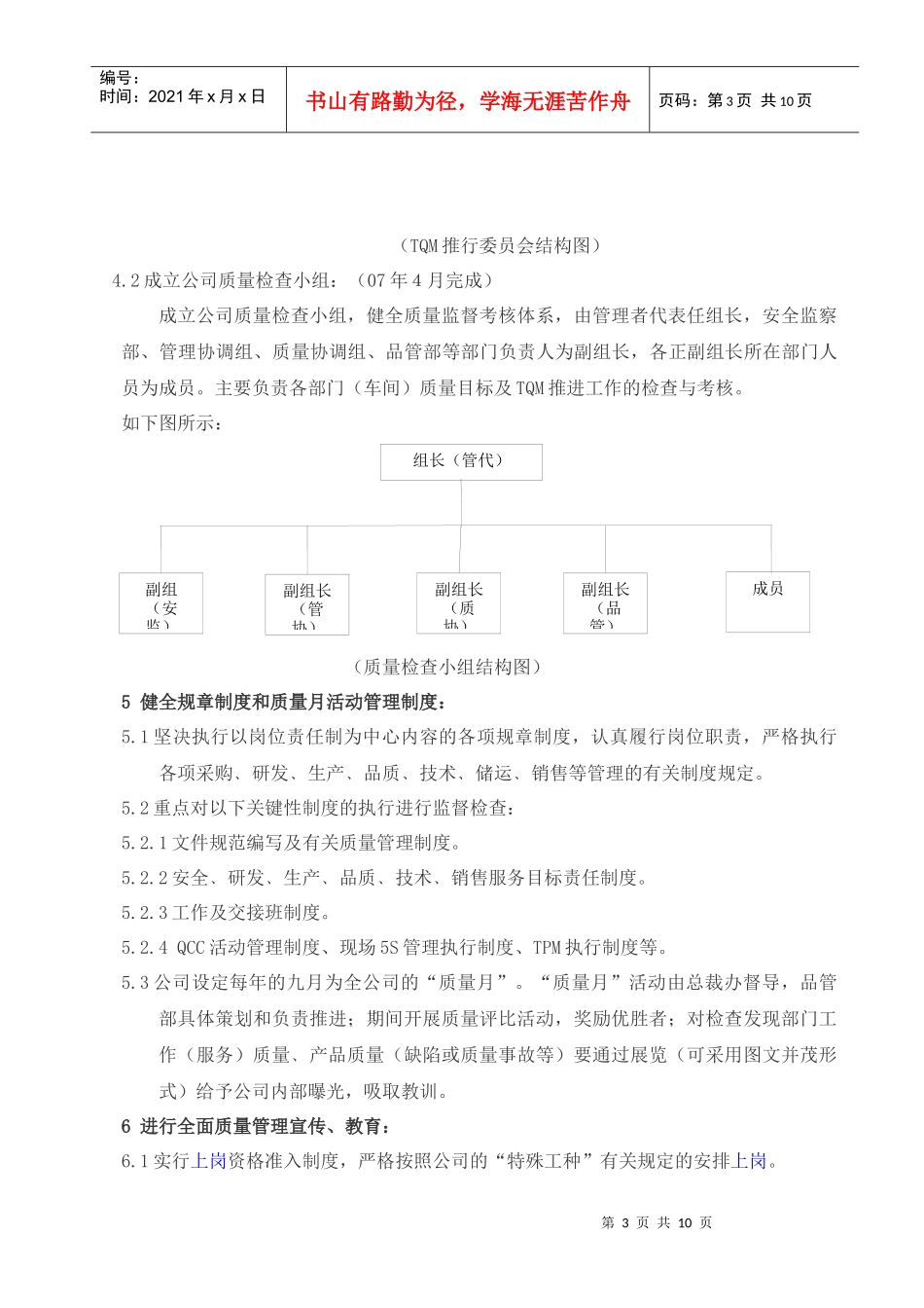 某某集团全面质量管理推行方案（最终稿）_第3页