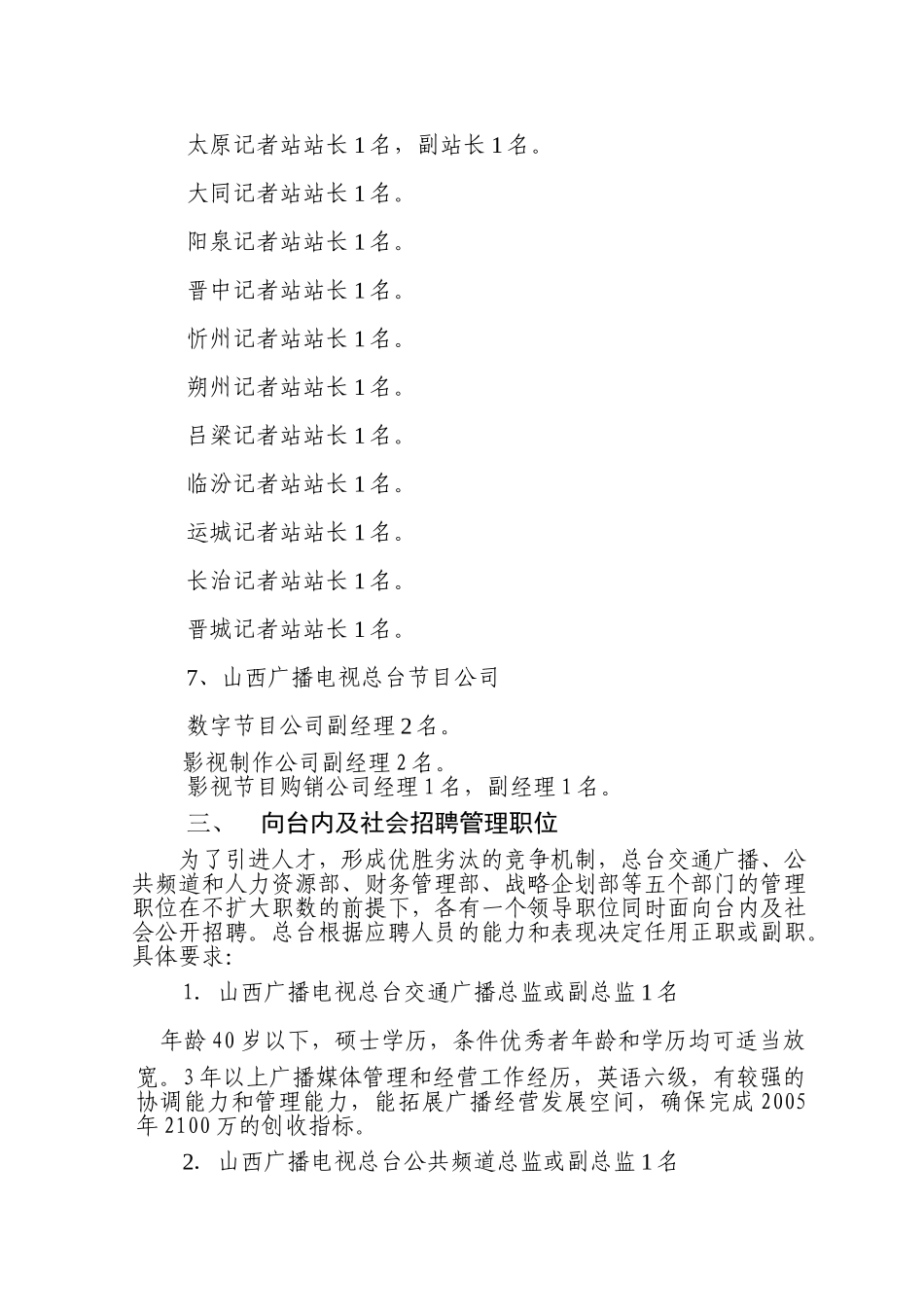 山西广播电视总台公开竞聘实施方案_第3页