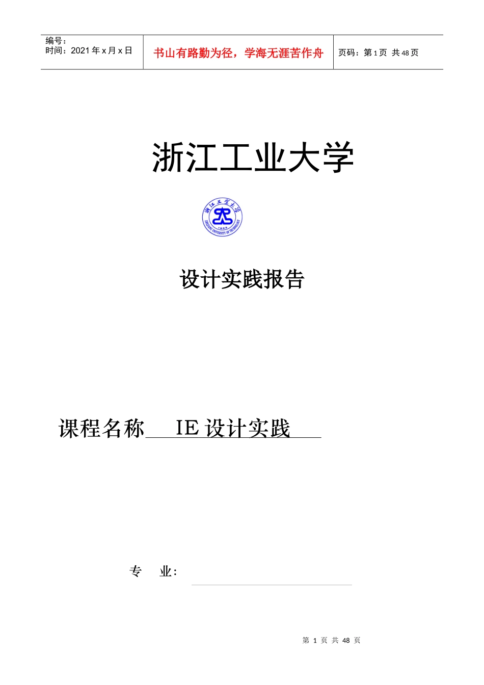 IE设计实践_第1页