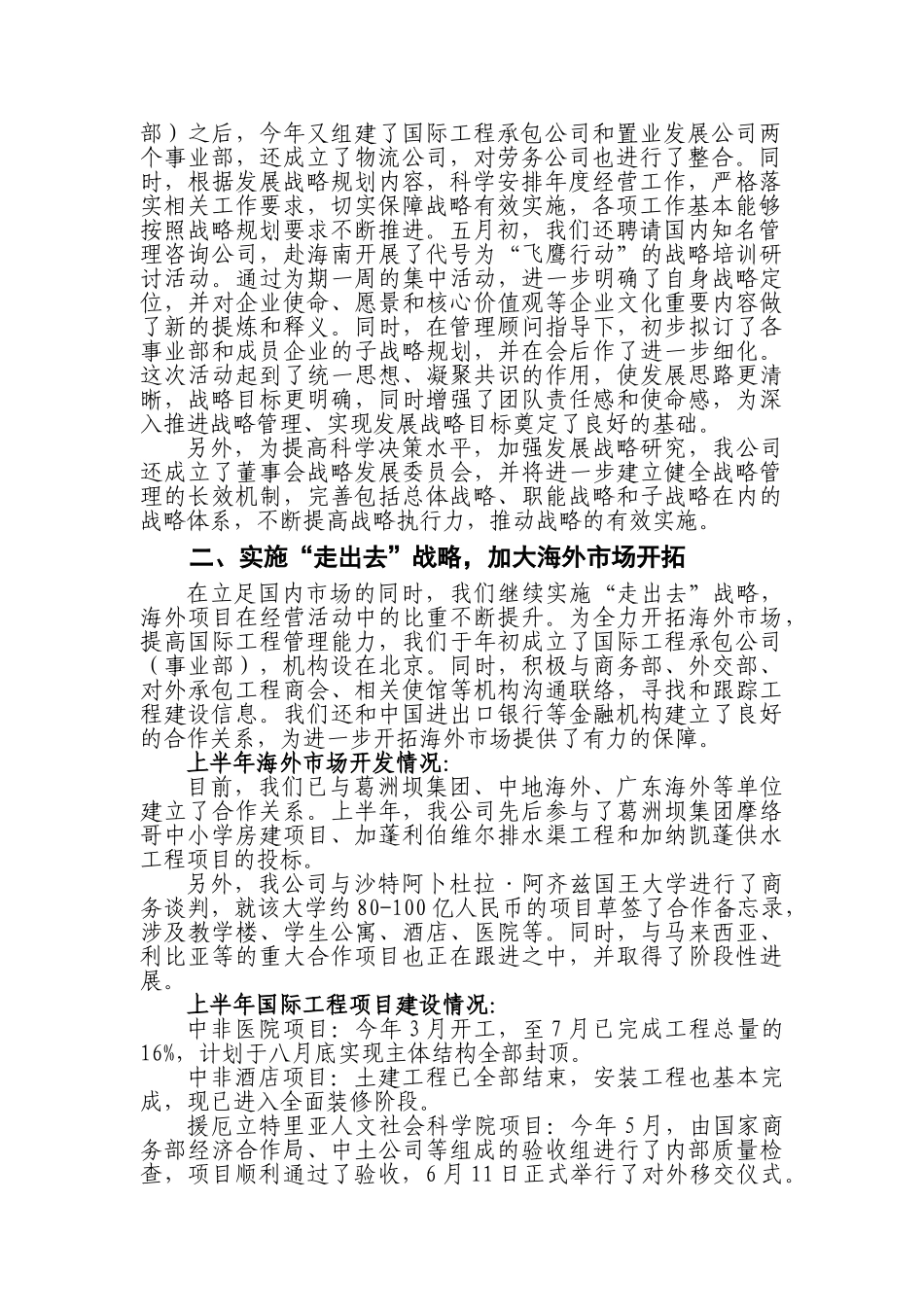 山西建工集团年度下半年经济工作会汇报材料_第2页