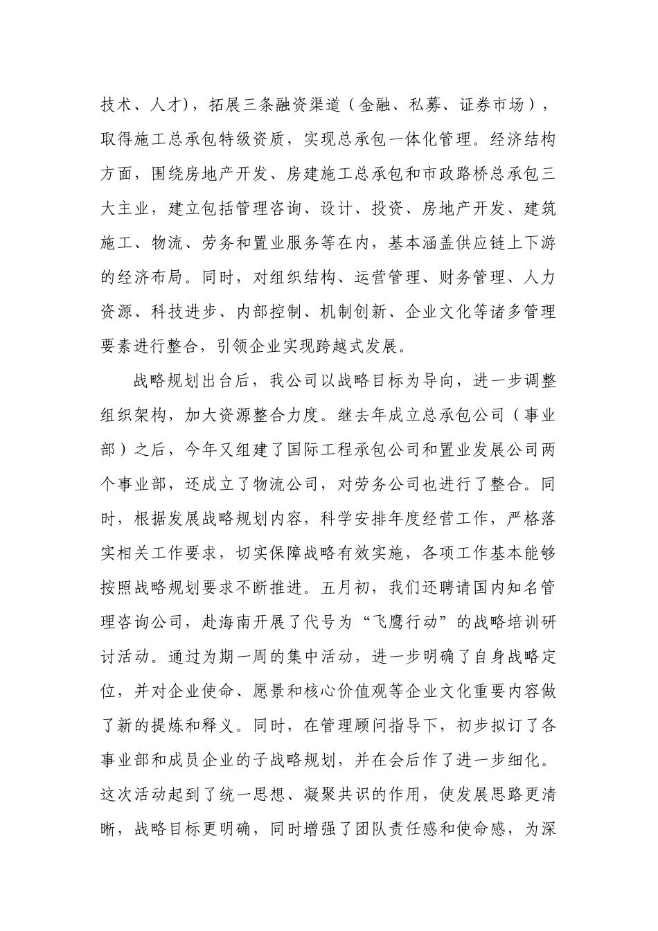 山西建工集团年度下半年经济工作会汇报材料_第2页
