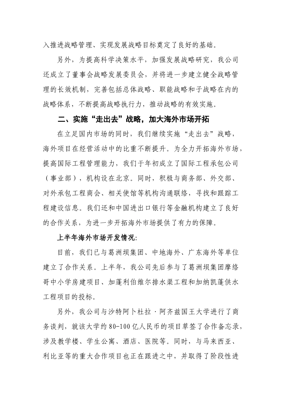 山西建工集团年度下半年经济工作会汇报材料_第3页