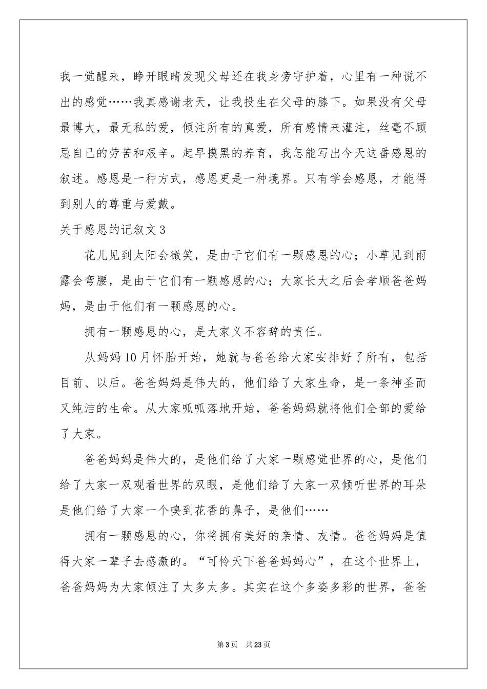 关于感恩的记叙文_第3页