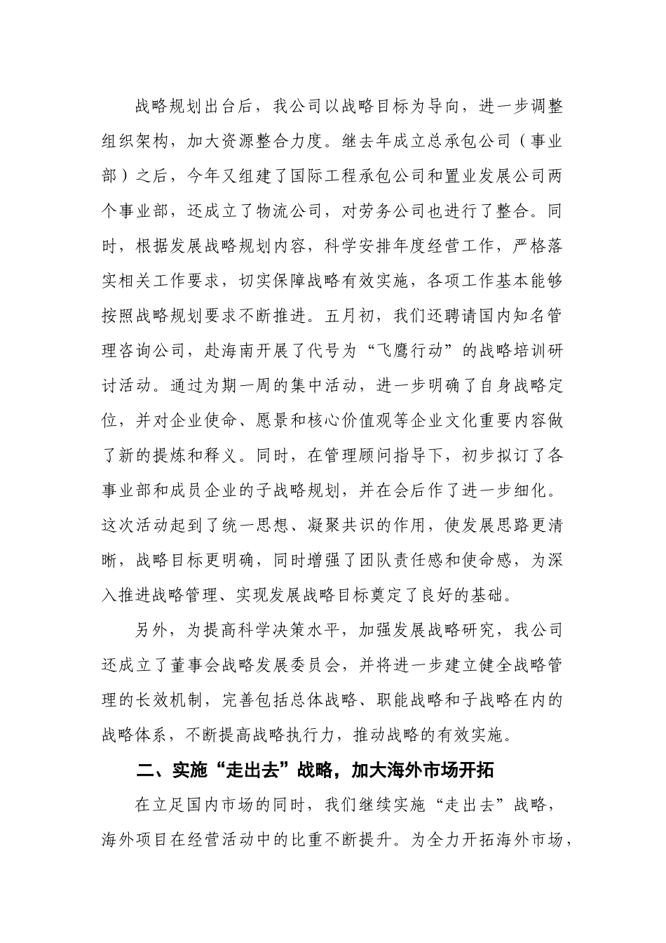 山西建工集团XXXX年下半年经济工作会汇报材料_第2页