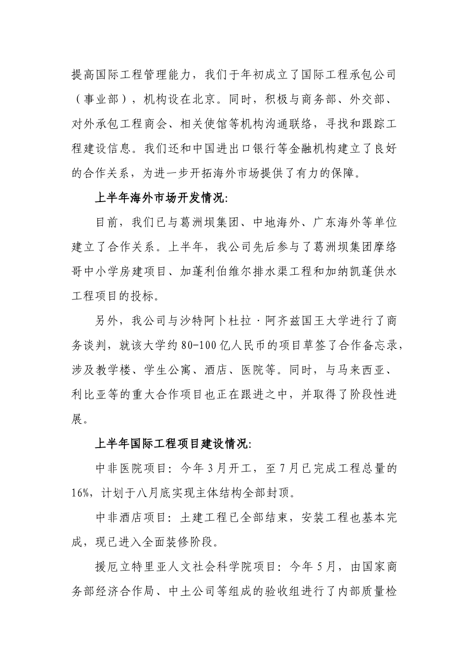 山西建工集团XXXX年下半年经济工作会汇报材料_第3页