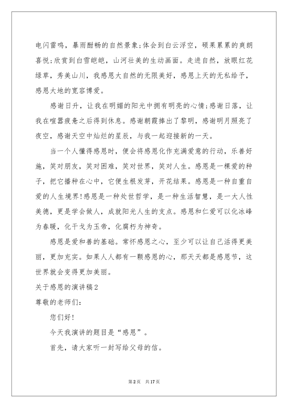 关于感恩的演讲稿11篇_第2页