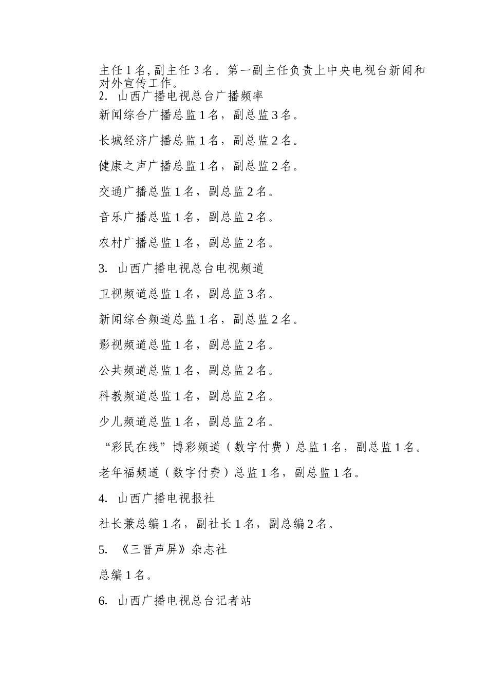 山西广播电视总台公开竞聘实施方案91183_第2页