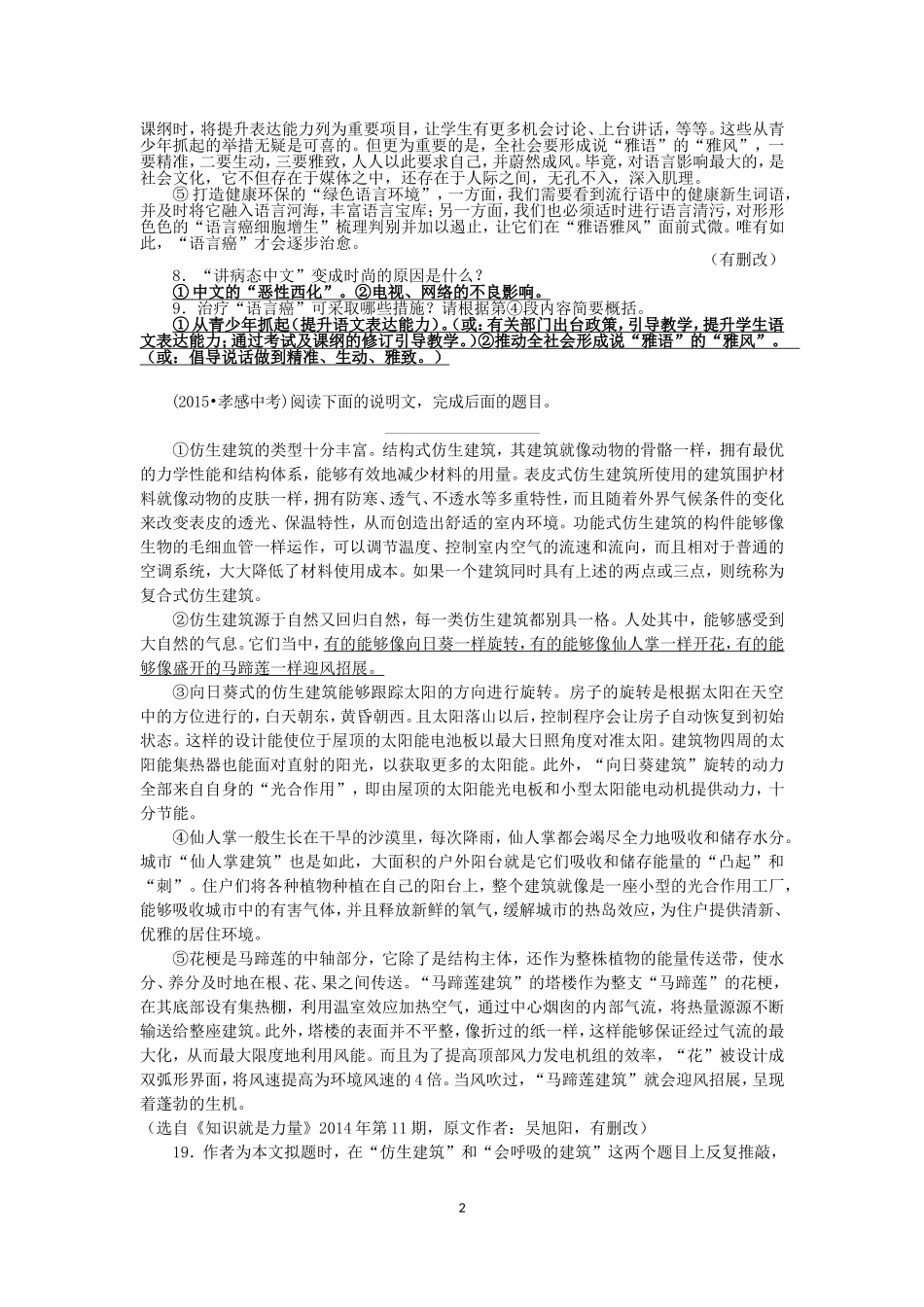 2015各地语文中考说明文阅读试题及答案_第2页
