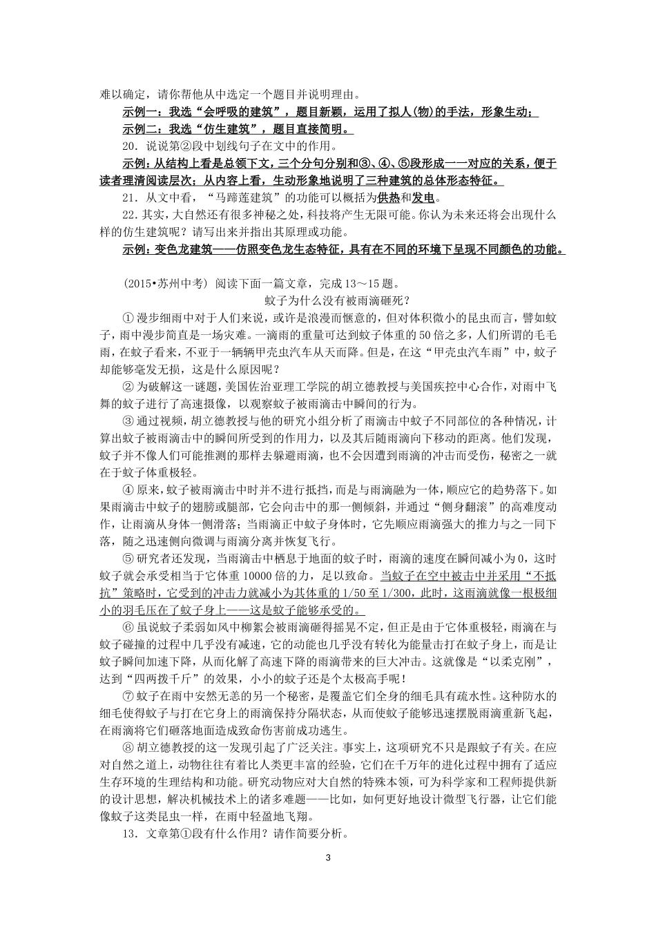 2015各地语文中考说明文阅读试题及答案_第3页