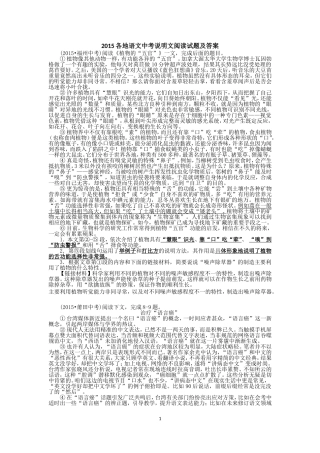 2015各地语文中考说明文阅读试题及答案