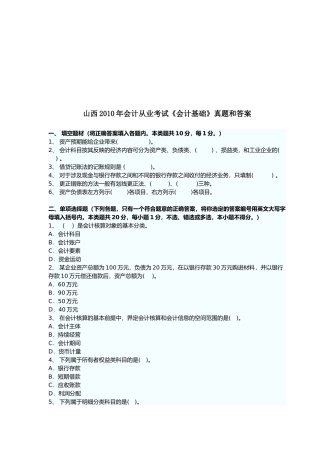 山西年度《会计基础》真题与答案