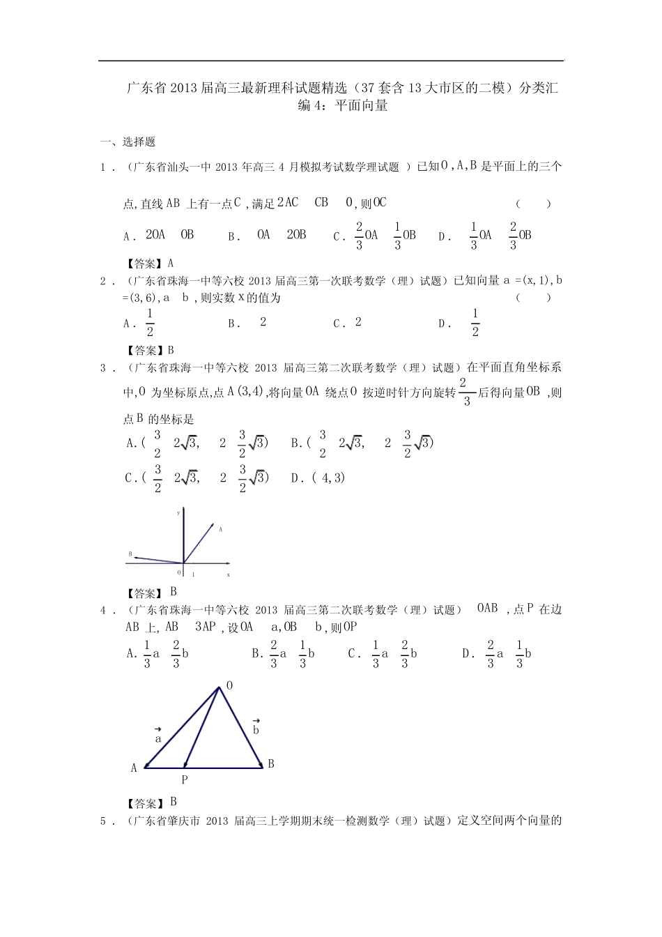 平面向量 Word版(含答案) _第1页