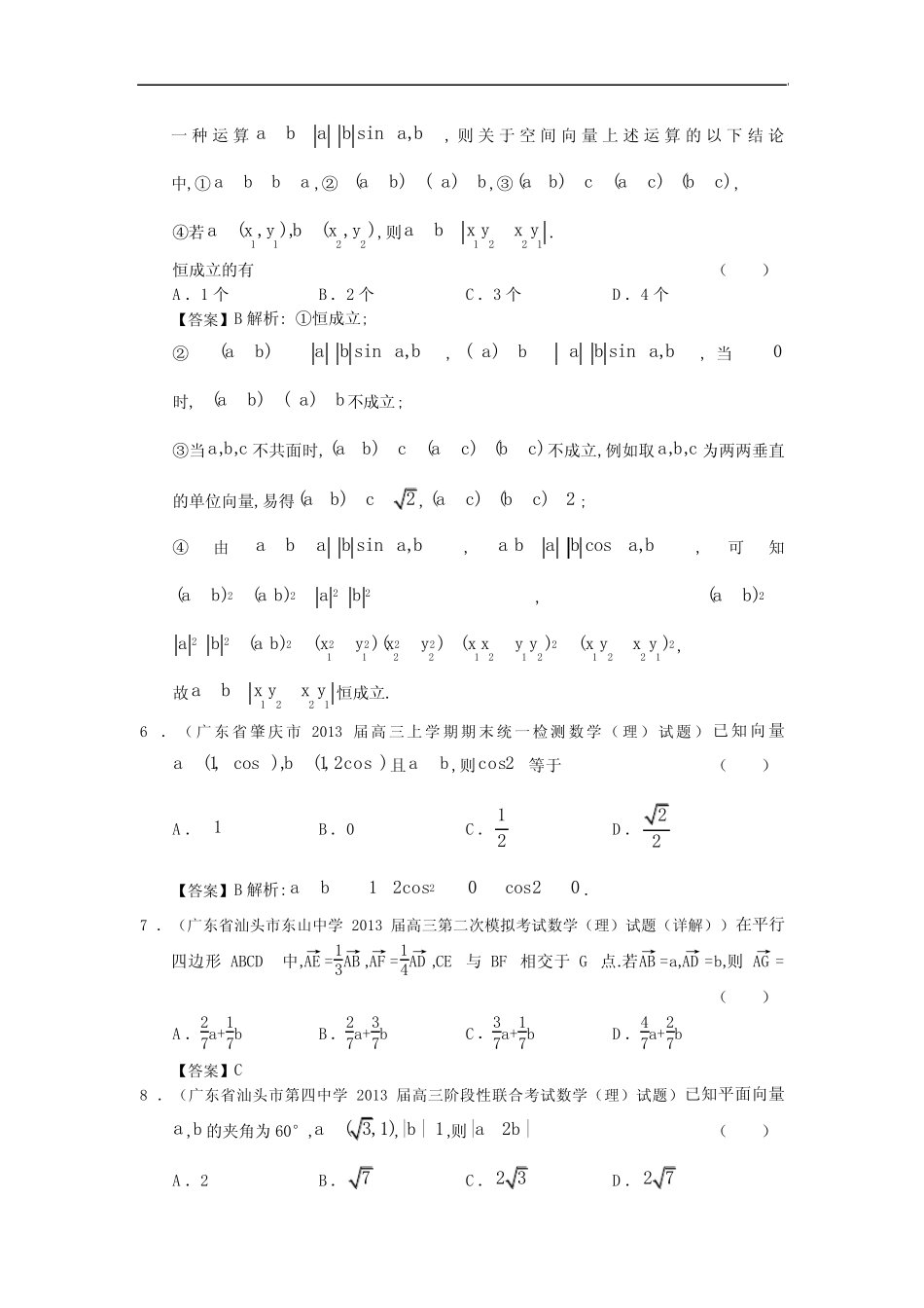 平面向量 Word版(含答案) _第2页