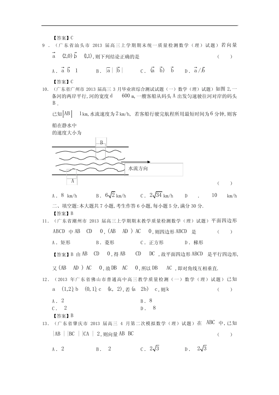 平面向量 Word版(含答案) _第3页