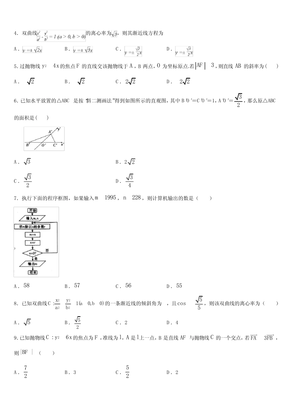 ...高级中学2025届数学高三第一学期期末达标检测试题含解析 _第2页