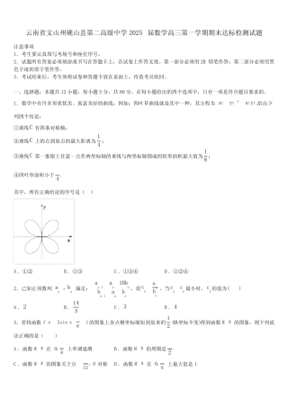 ...高级中学2025届数学高三第一学期期末达标检测试题含解析 