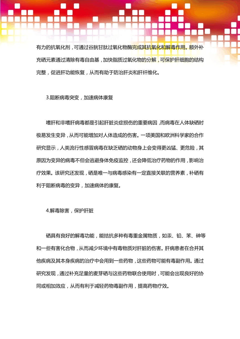 通过有效补硒可以防治肝脏疾病_第3页