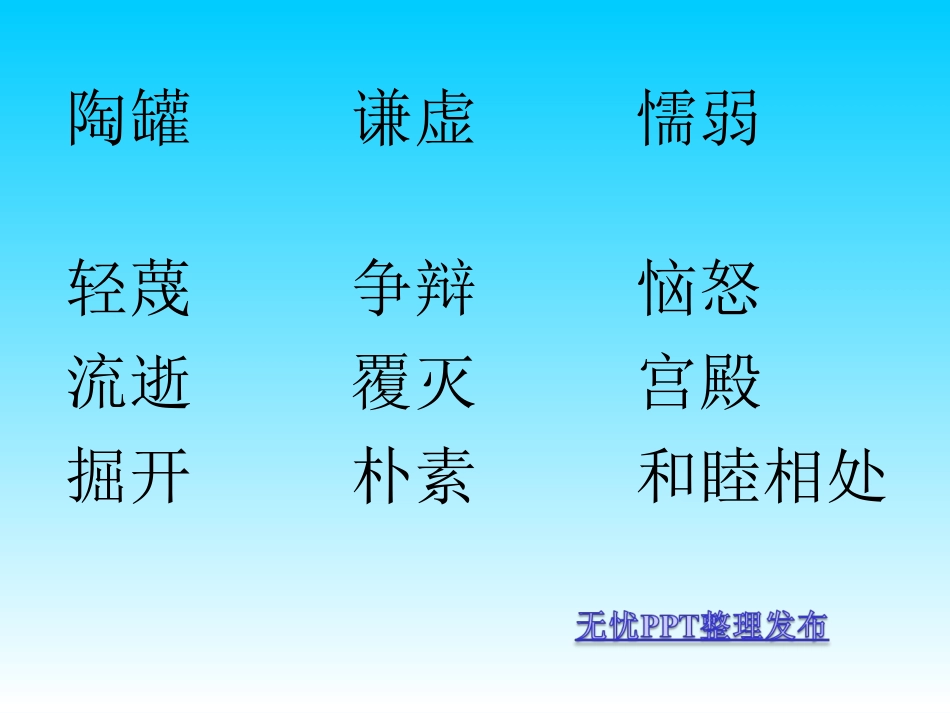 《陶罐和铁罐》课件(1)_第3页