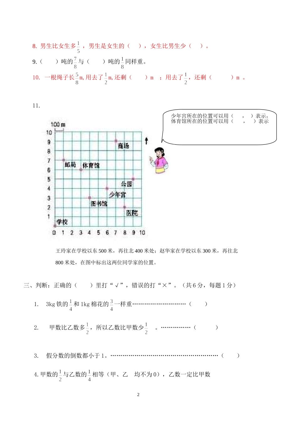 小学数学第十一期中测试题(人教版)_第2页