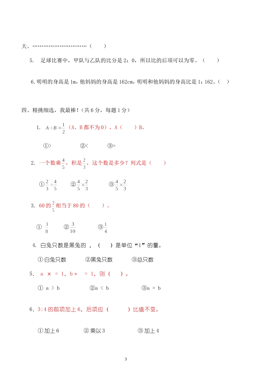 小学数学第十一期中测试题(人教版)_第3页