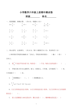 小学数学第十一期中测试题(人教版)