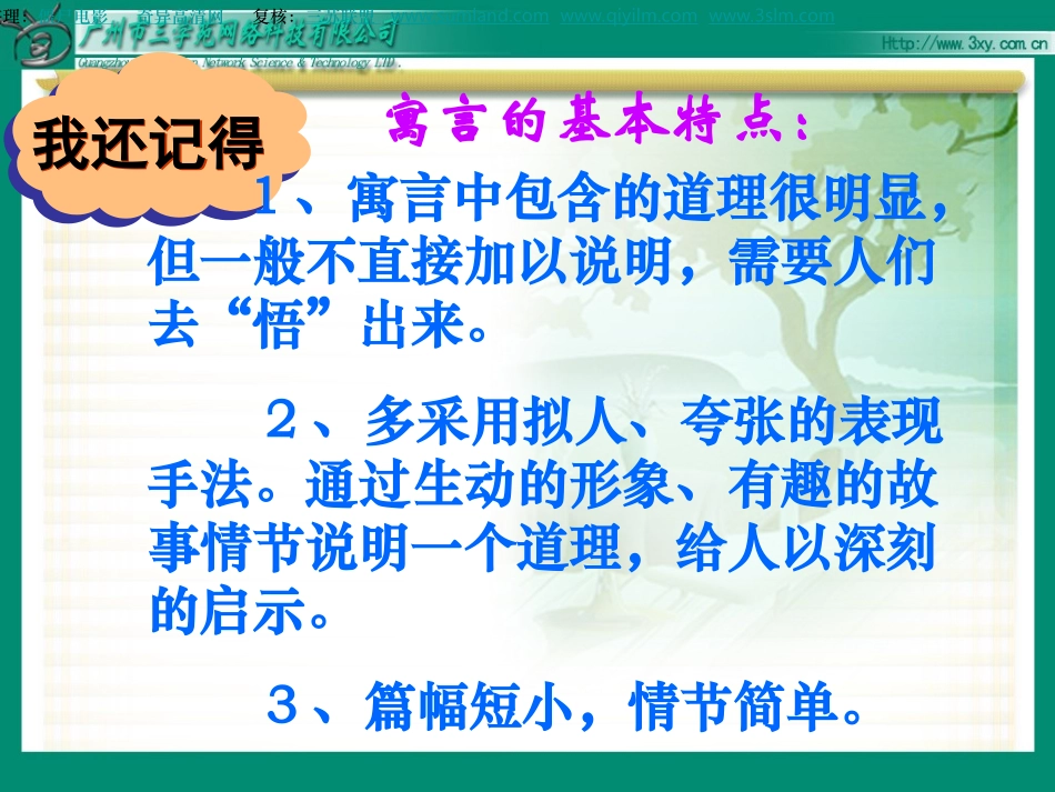 寓言两则(亡羊补牢、南辕北辙)_第3页