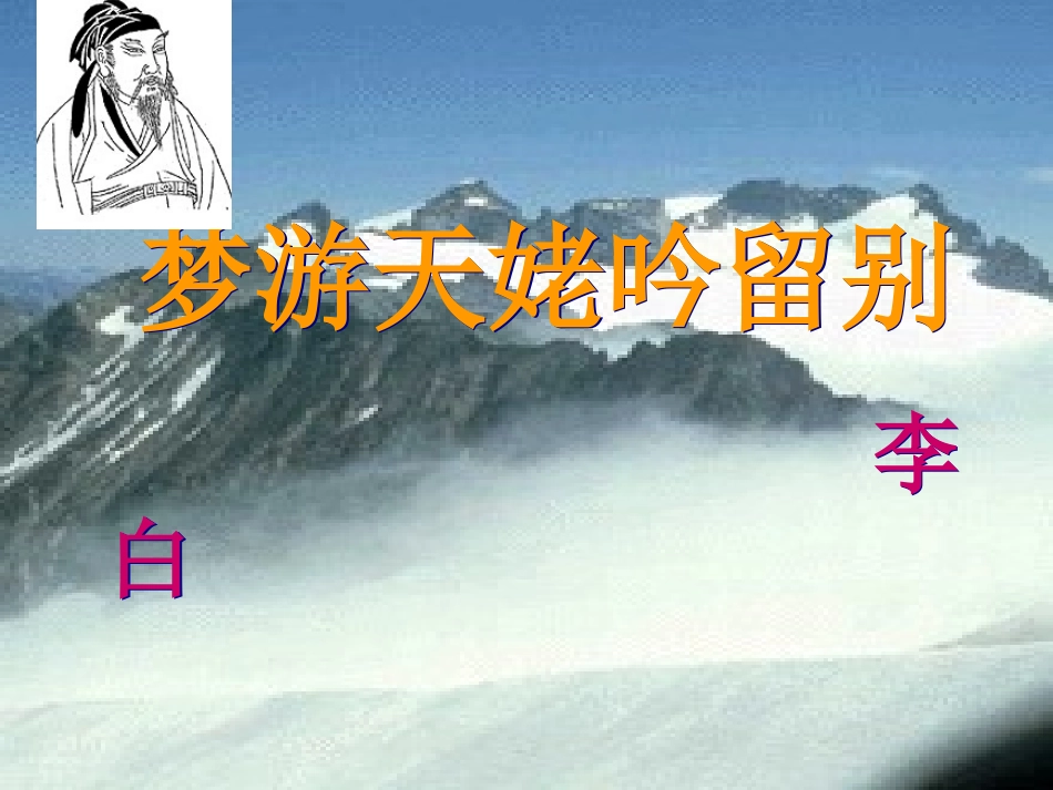 梦游天姥吟留别_第1页