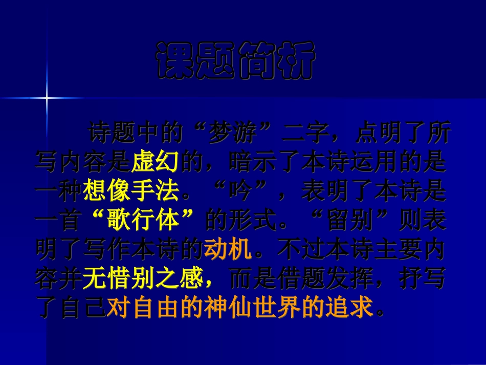 梦游天姥吟留别_第3页