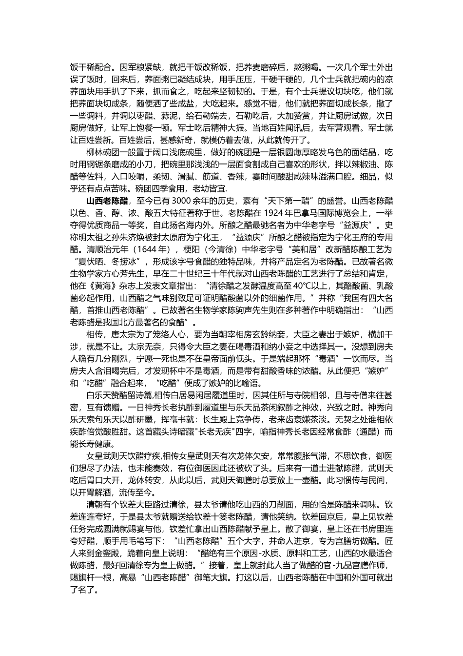 山西品牌中华行 - 文案资料_第2页