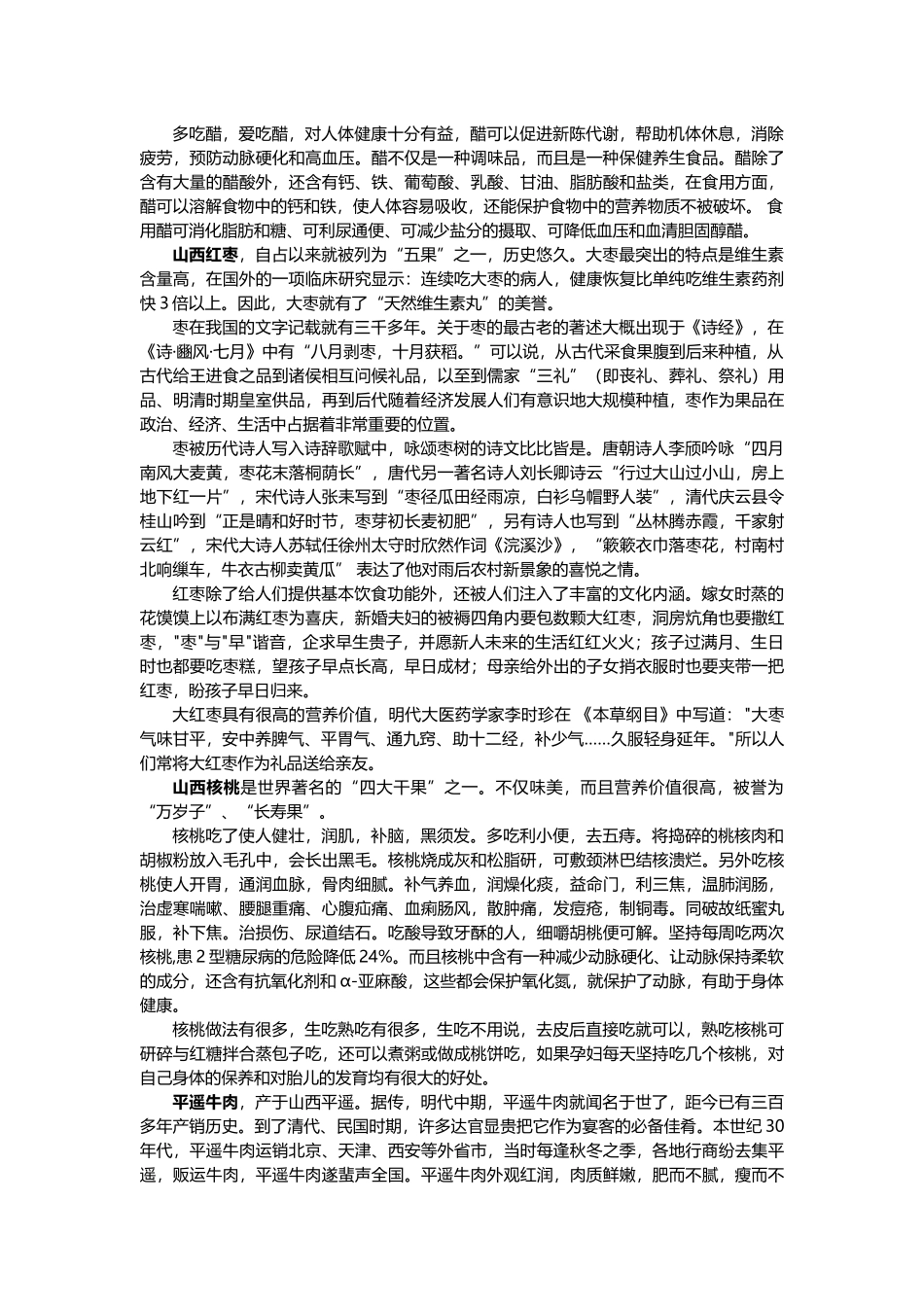 山西品牌中华行 - 文案资料_第3页