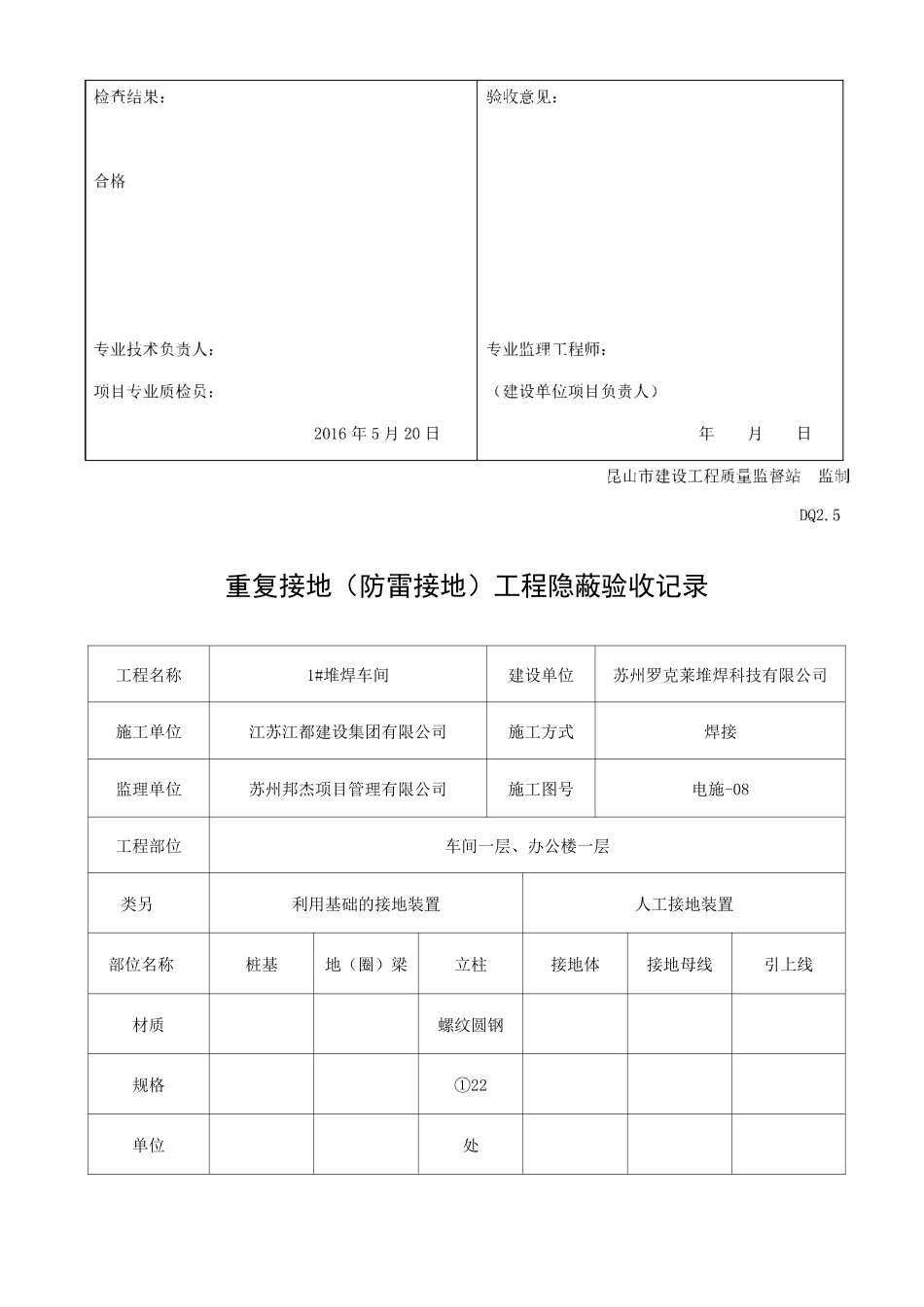 防雷隐蔽记录_第2页