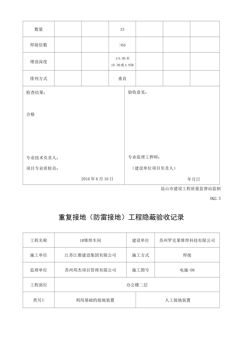 防雷隐蔽记录_第3页
