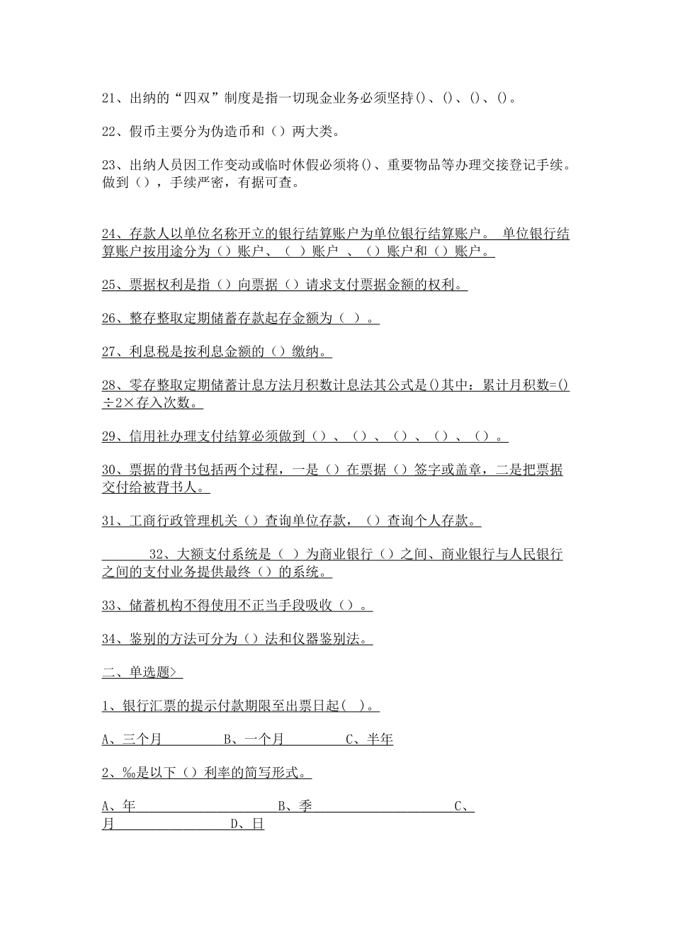 山西农村信用社试题_第2页