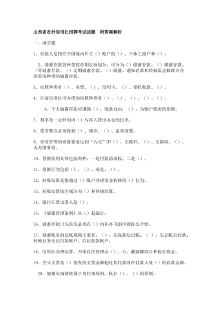山西农村信用社试题