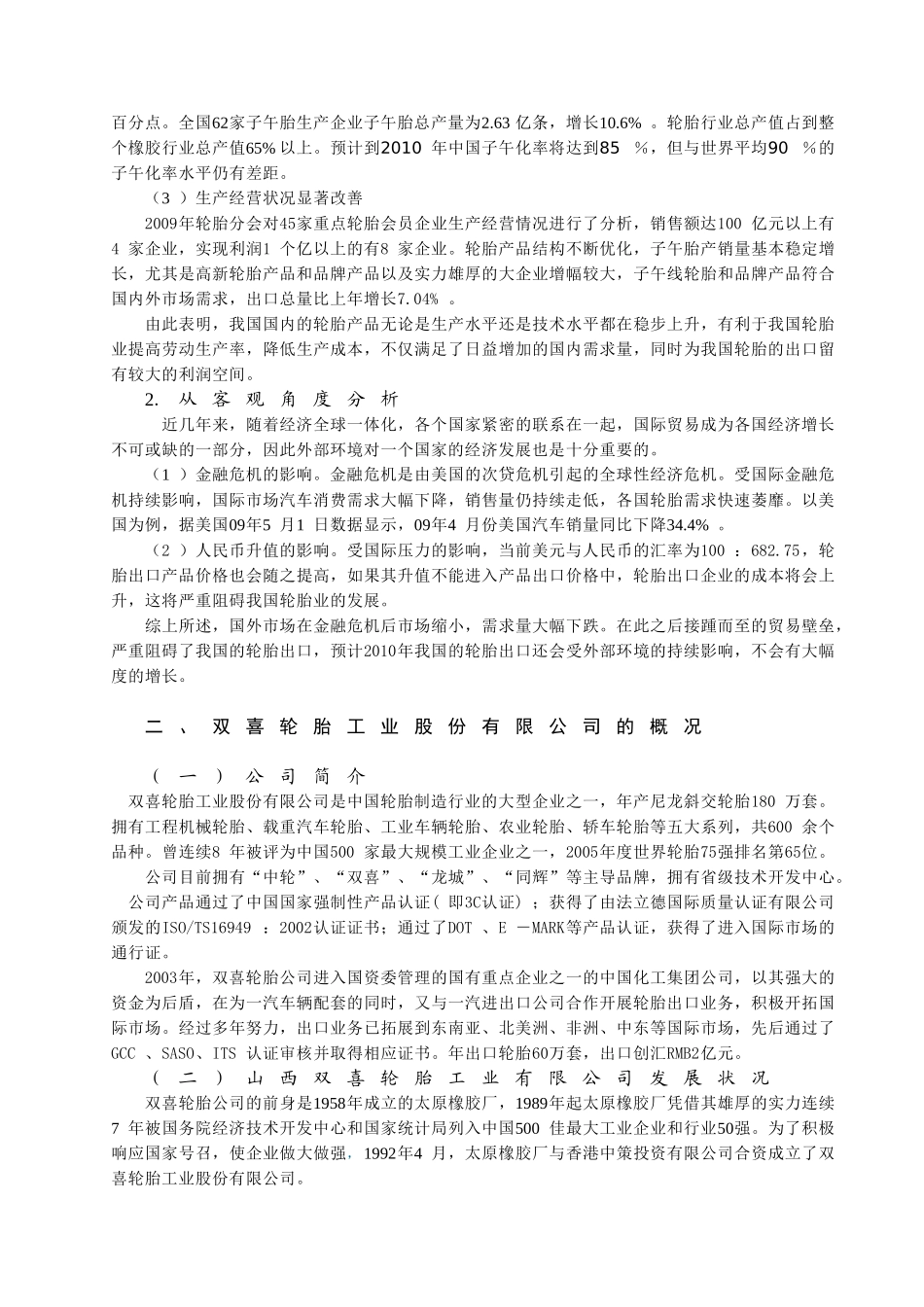 山西双喜轮胎出口中存在的问题及对策_第3页