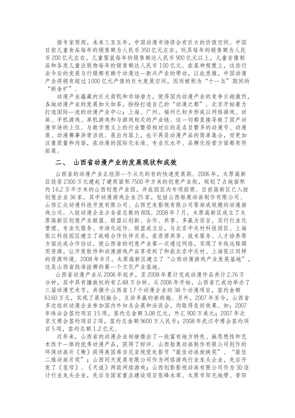 山西动漫产业研究与相关对策建议_第2页
