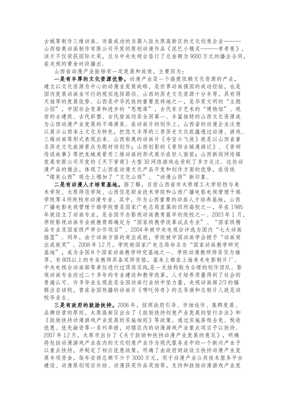 山西动漫产业研究与相关对策建议_第3页