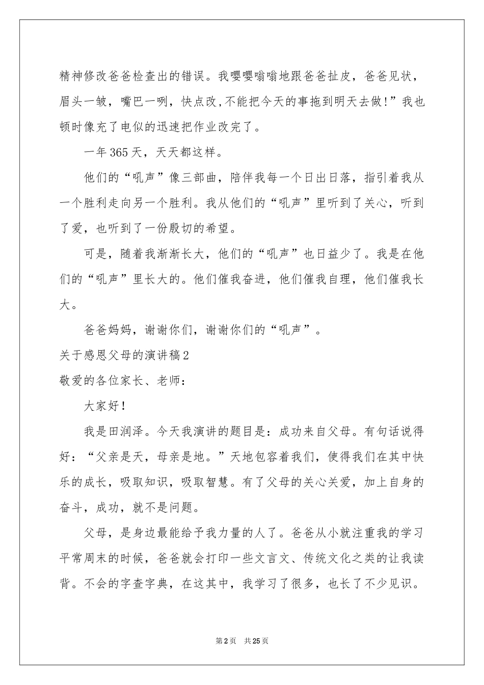 关于感恩父母的演讲稿汇编15篇_第2页