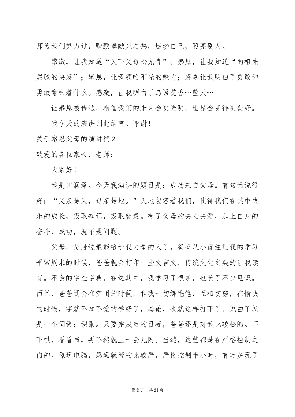 关于感恩父母的演讲稿集合15篇_第2页