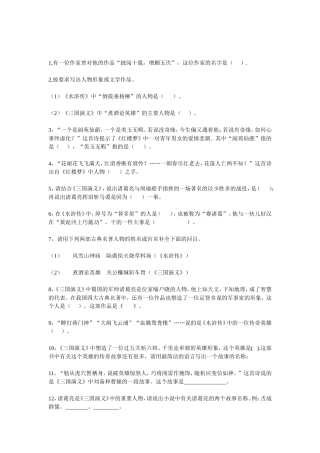 四大名著练习题