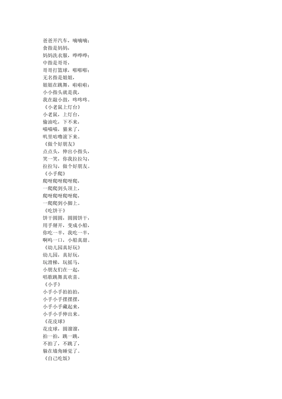 托班儿歌集锦_第2页