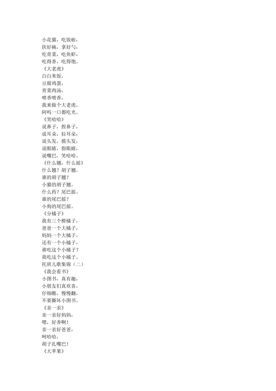 托班儿歌集锦_第3页