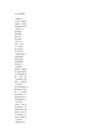 托班儿歌集锦