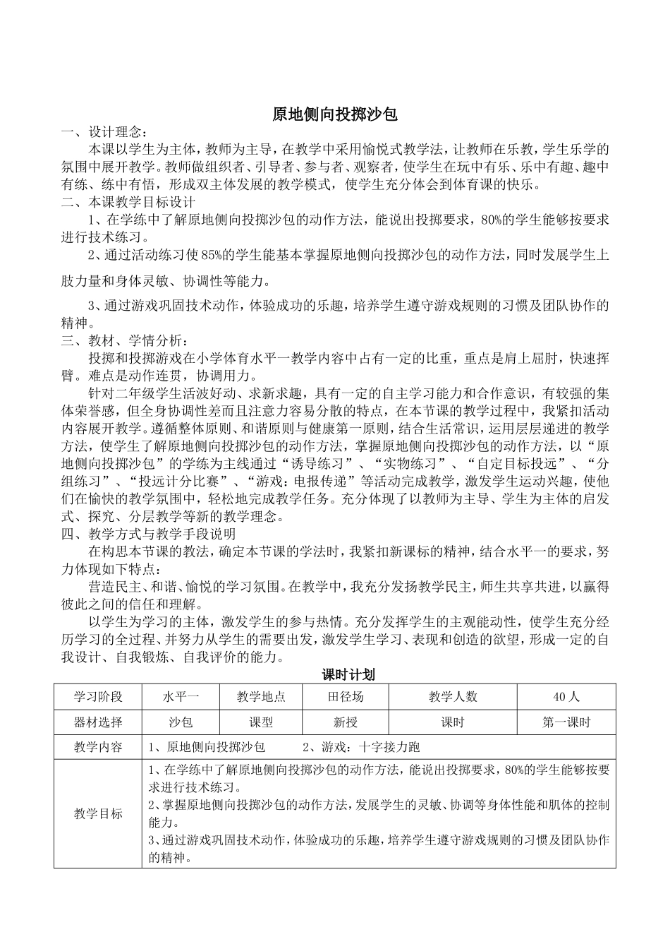 《原地侧向投掷轻物》教学设计_第1页