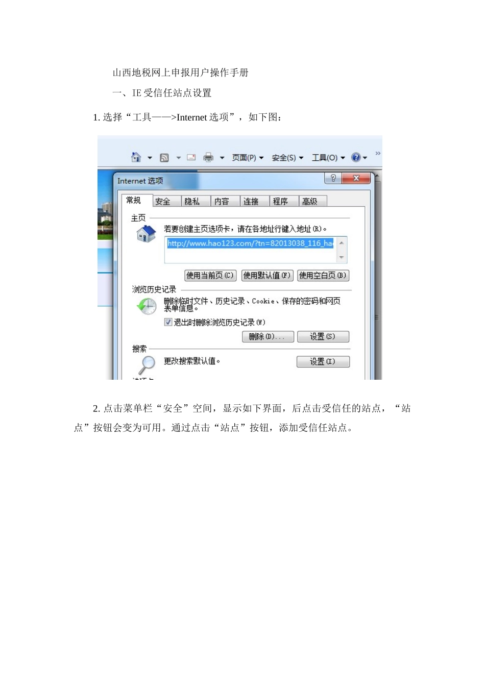 山西地税网上申报用户操作手册_第1页