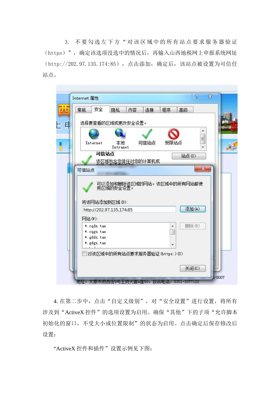 山西地税网上申报用户操作手册_第3页
